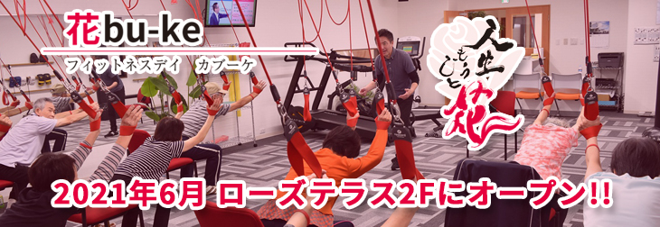 特別養護老人ホームローズガーデン条南苑