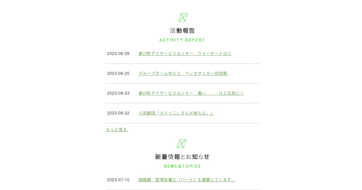 特別養護老人ホーム東川町羽衣園