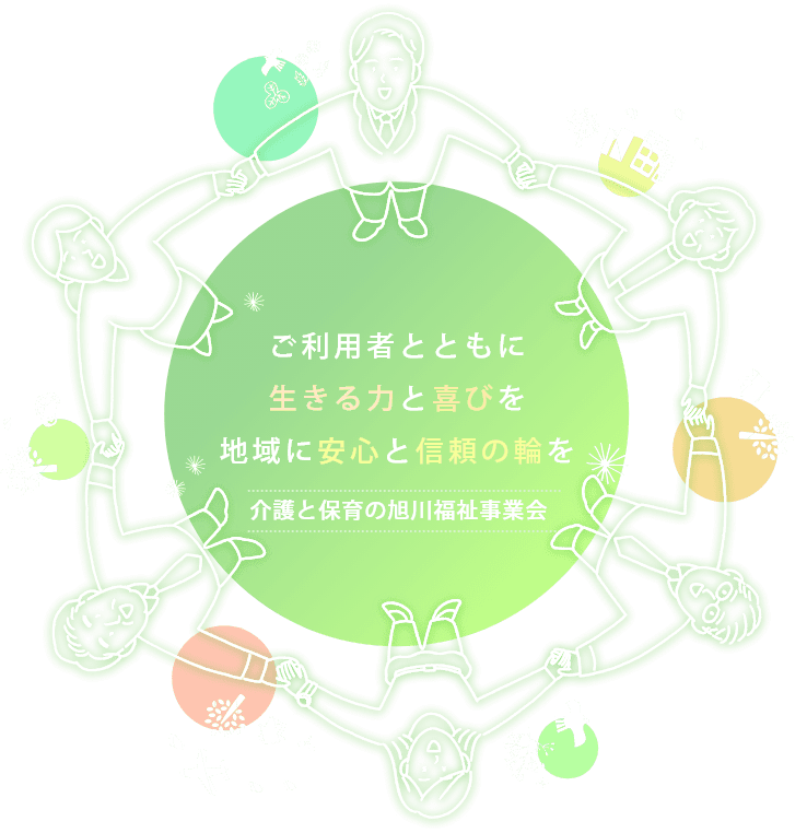 特別養護老人ホーム東川町羽衣園