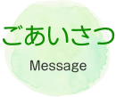 特別養護老人ホーム　アウェイク東羽衣