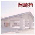 愛厚ホーム東郷苑