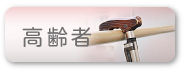 愛厚ホーム東郷苑