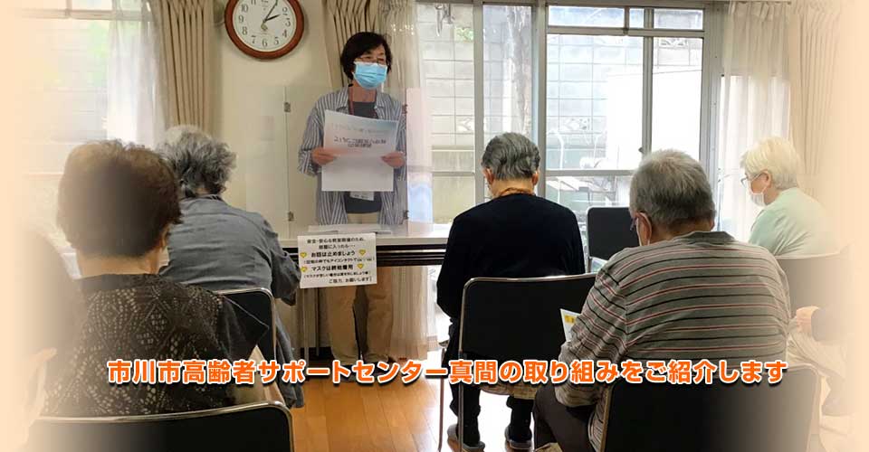 特別養護老人ホーム　　市川ヒルズ