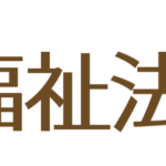 特別養護老人ホーム　チェリーヒルズ北本｜北本市埼玉県北本市石戸5-143-1の介護付き有料老人ホームの写真