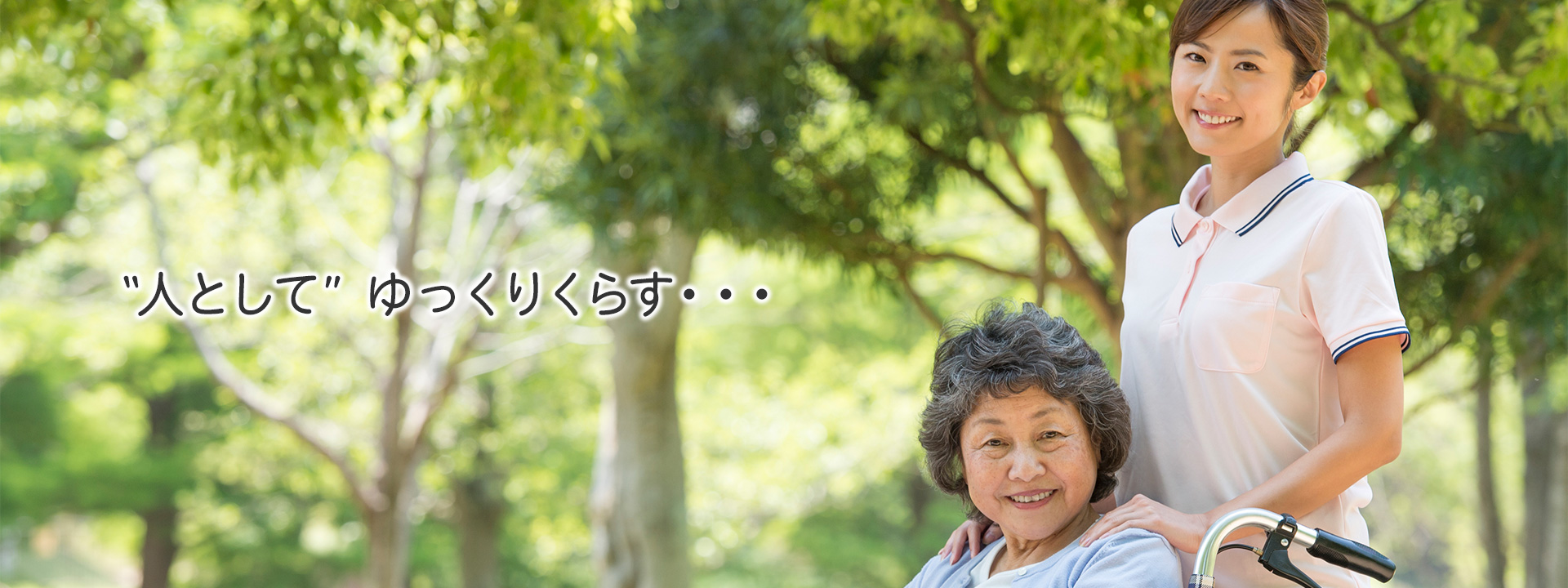 特別養護老人ホーム　チェリーヒルズ北本