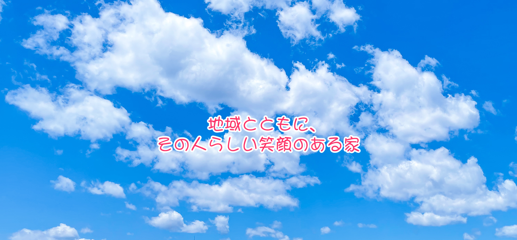 グループホーム 須影ほのぼのホーム