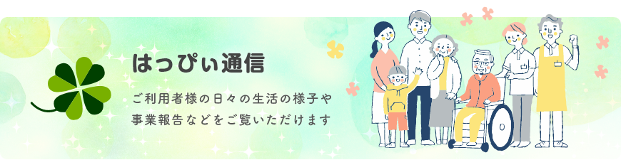特別養護老人ホーム グリーンホーム三木