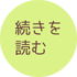 特別養護老人ホーム　サニーホーム
