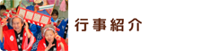 特別養護老人ホーム　サニーホーム