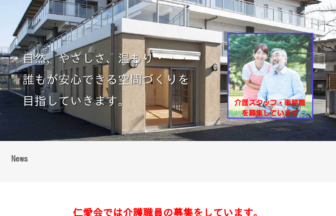 特別養護老人ホーム　桧原サナホーム