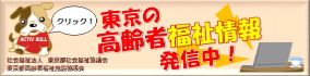 特別養護老人ホーム　桧原サナホーム