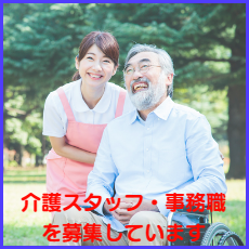特別養護老人ホーム　桧原サナホーム