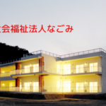 特別養護老人ホーム　瀬戸内ホーム｜赤穂市兵庫県赤穂市尾崎向山2470番地469の介護付き有料老人ホームの写真