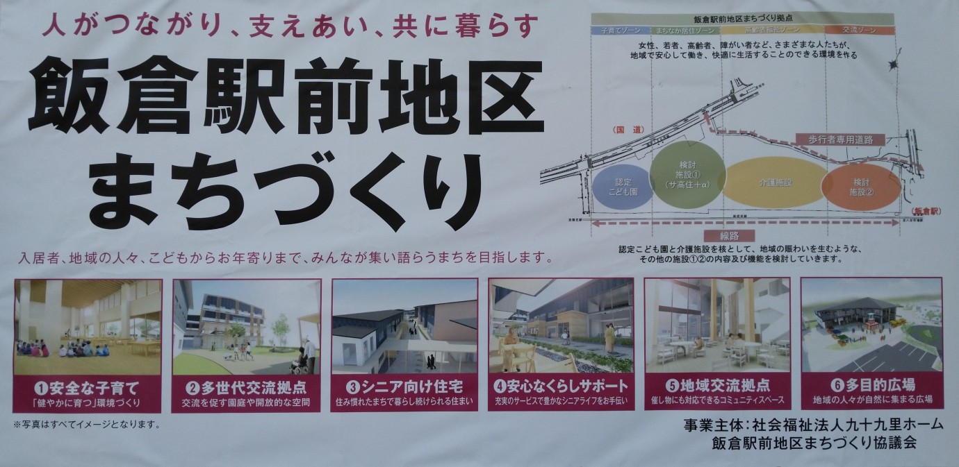 九十九里ホーム飯倉駅前特別養護老人ホームシオン