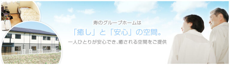 グループホーム北本