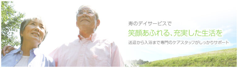 グループホーム北本