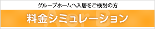 グループホームせいふう北田原