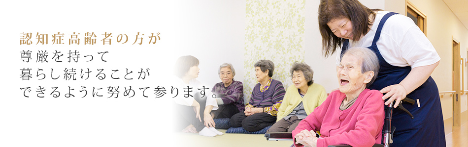 グループホームせいふう北田原