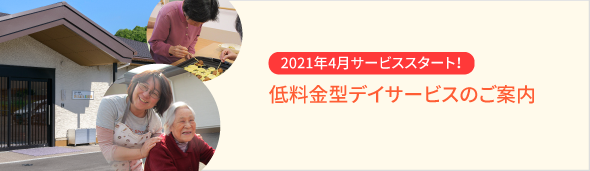 グループホームせいふう北田原