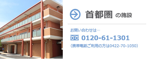 グットタイムホーム・南行徳