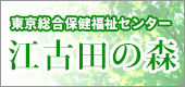 特別養護老人ホーム　南東北ロイヤルライフ館