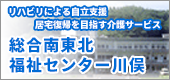 特別養護老人ホーム　南東北ロイヤルライフ館