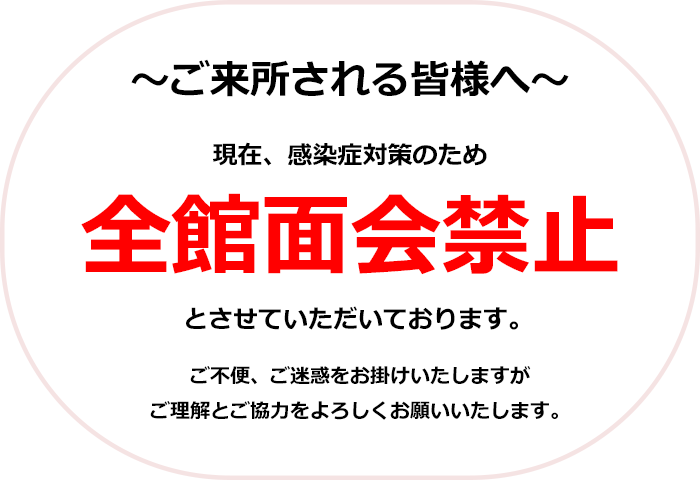 特別養護老人ホーム　南東北ロイヤルライフ館