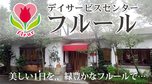 特別養護老人ホームゆかり八街西林
