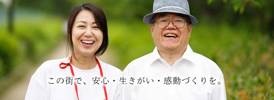 特別養護老人ホーム　さかどロイヤルの園