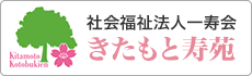 地域密着型特別養護老人ホームひがしまつやま寿苑