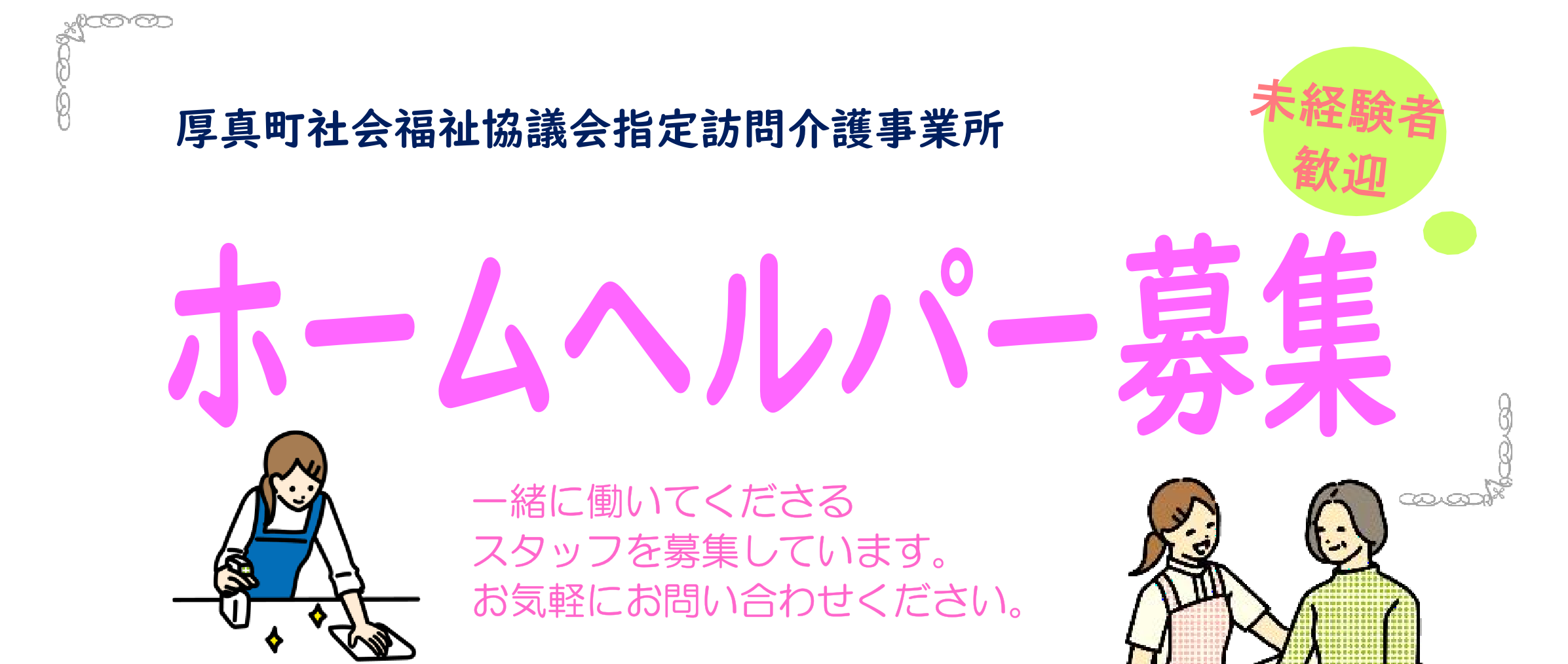 厚真町高齢者グループホームやわらぎ