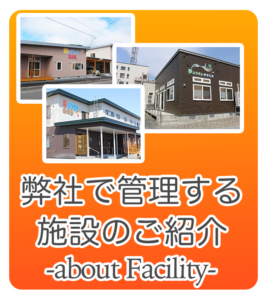 グループホーム　夢ふうせんやわらぎ