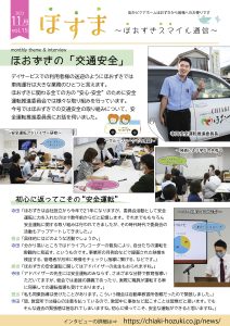 グループホームＣＨＩＡＫＩほおずき高砂