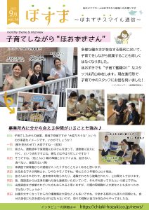 グループホームCHIAKIほおずき揖保川東館