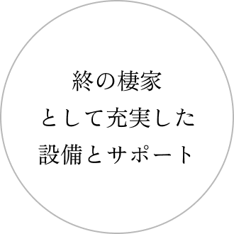 ホスピタルメント桜十字
