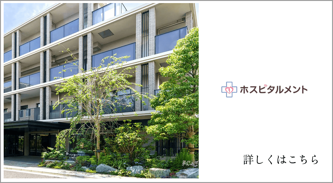 ホスピタルメント桜十字