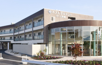 ホスピタルメントさくら東館