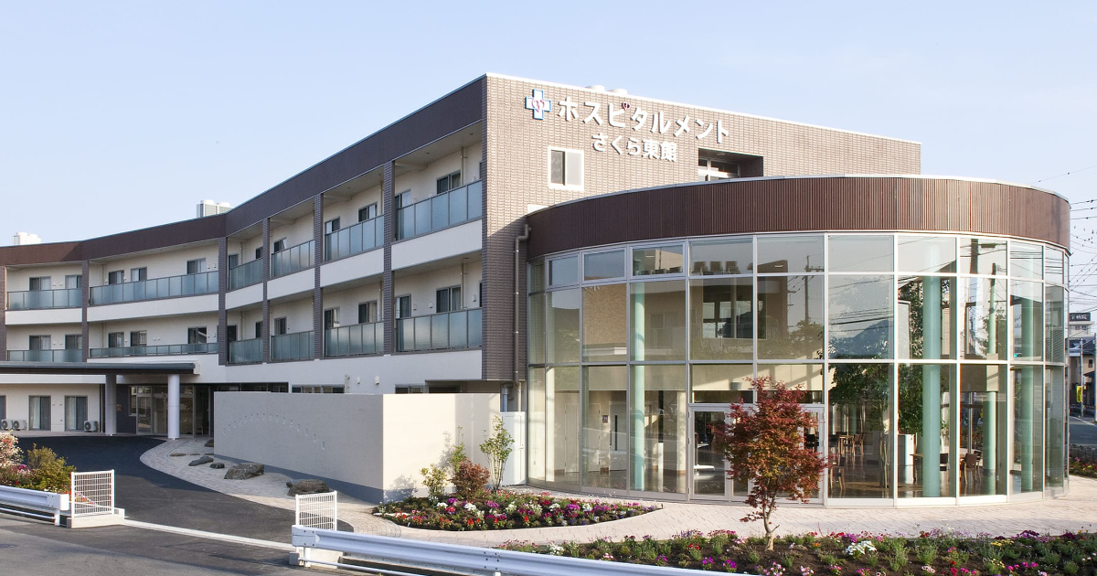 ホスピタルメントさくら東館