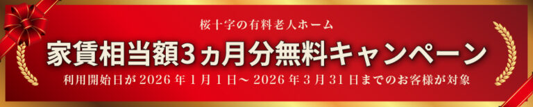 ホスピタルメントさくら東館