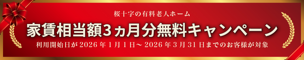ホスピタルメントさくら東館