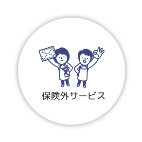 特定施設入居者生活介護事業所　ハートピア　I