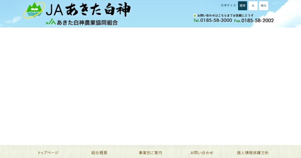 JAあきた白神特定施設サービス付き高齢者向け住宅白神憩の郷