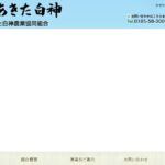 JAあきた白神特定施設サービス付き高齢者向け住宅白神憩の郷｜能代市秋田県能代市向能代字トトメキ106-89の介護型サービス付き高齢者向け住宅の写真