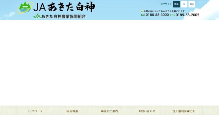 JAあきた白神特定施設サービス付き高齢者向け住宅白神憩の郷