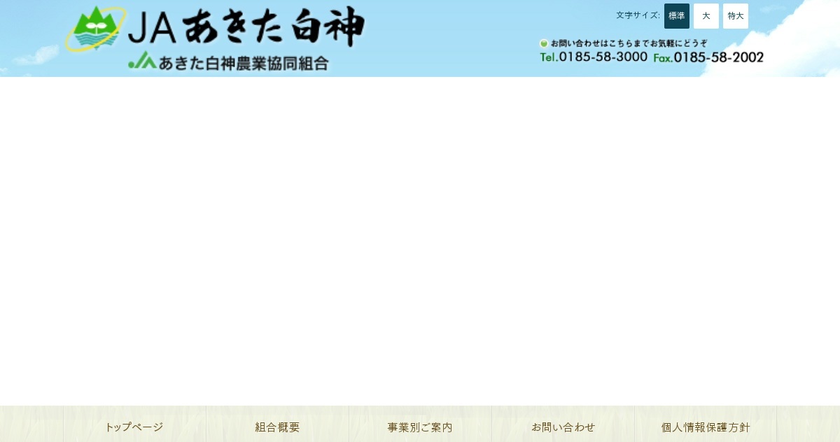 JAあきた白神特定施設サービス付き高齢者向け住宅白神憩の郷