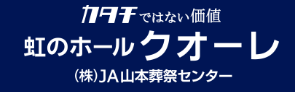 JAあきた白神特定施設サービス付き高齢者向け住宅白神憩の郷