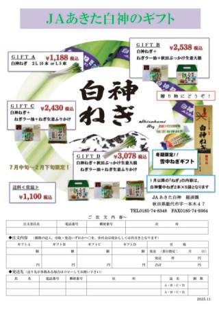 JAあきた白神特定施設サービス付き高齢者向け住宅白神憩の郷