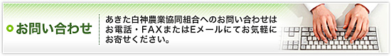 JAあきた白神特定施設サービス付き高齢者向け住宅白神憩の郷