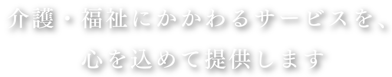JA愛知厚生連あつみの郷グループホーム
