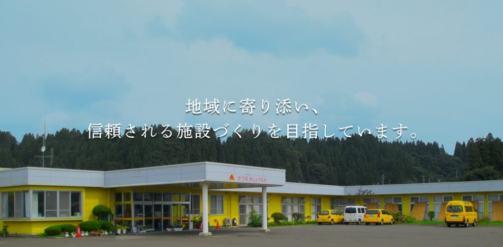 有料老人ホーム北の郷